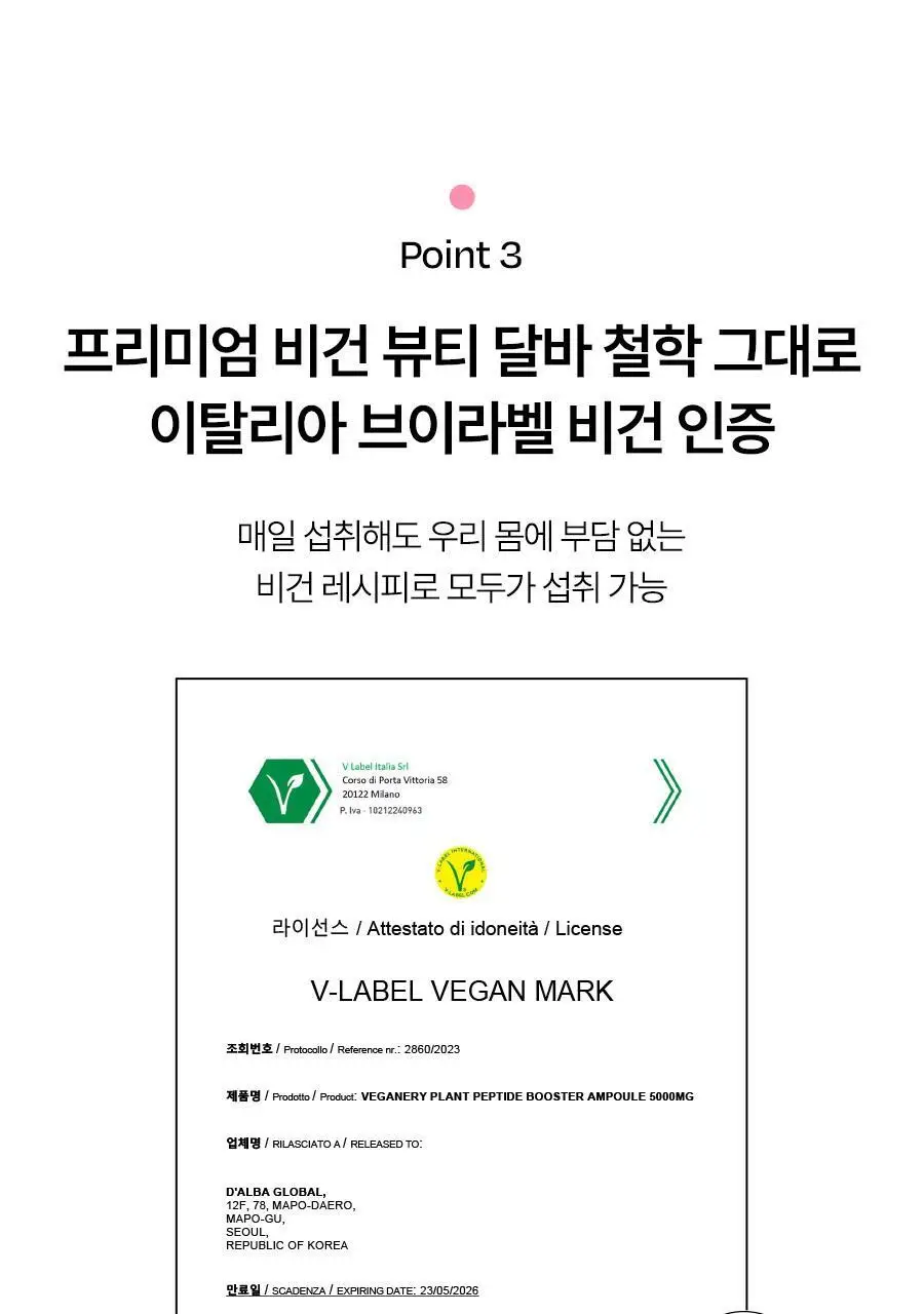 [가정의달 특가] 비거너리 식물성 펩타이드 부스터 앰플 5000mg 7개입 (7일분 / 고함량, 히알루론산) 상세페이지 22